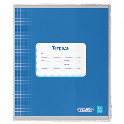 Обложка ПВХ для тетради и дневника ПИФАГОР, прозрачная, плотная, 120 мкм, 213х355 мм, 224837