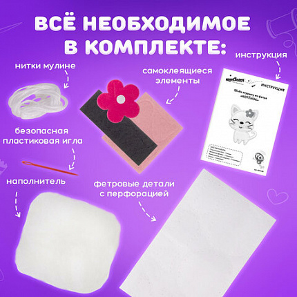 Набор для шитья игрушки из фетра "Котёнок", ЮНЛАНДИЯ, 664490