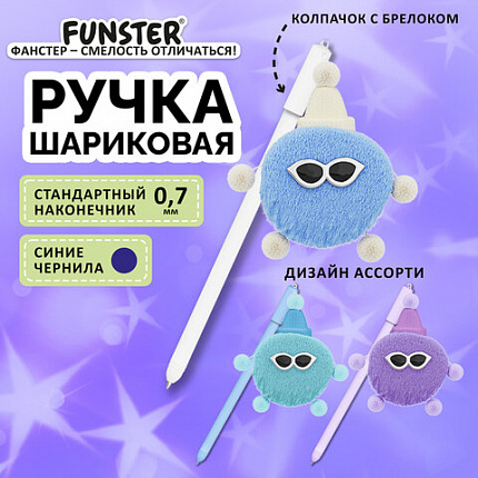 Ручка с пушистой подвеской шариковая FUNSTER "FLUFFY HAT", СИНЯЯ, пишущий узел 0,7 мм, 144524