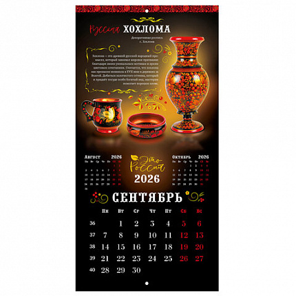 Календарь настенный перекидной 2026г, BRAUBERG, 12 листов, 28,5х28,5см, Это Россия, 116931