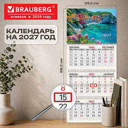 Календарь квартальный 2027г, 3 блока 3 гребня, бегунок, мелованная бумага, BRAUBERG, "Море", 118275