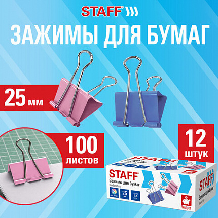 Зажимы для бумаг STAFF ECO, КОМПЛЕКТ 12 шт., 25 мм, на 100 листов, цветные, картонная коробка, 274038