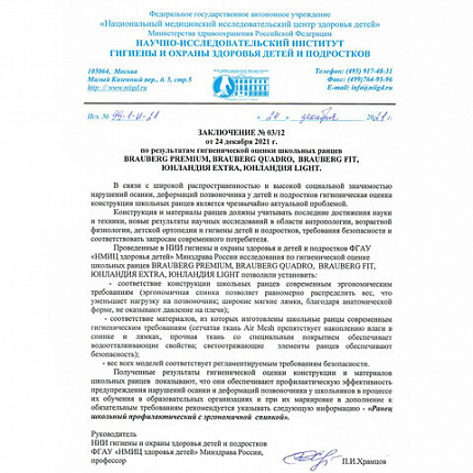 Ранец BRAUBERG PREMIUM, 2 отделения, с брелком, "Space mission", LED ЛАМПОЧКИ, 38х29х16 см, 270599