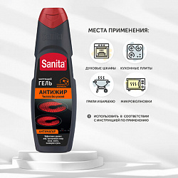 Средство для чистки плит, духовок, грилей от жира/нагара 500 г, SANITA (Санита) "Гель Антижир", 2642