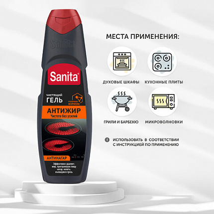 Средство для чистки плит, духовок, грилей от жира/нагара 500 г, SANITA (Санита) "Гель Антижир", 2642
