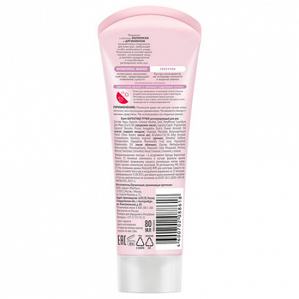 Крем для рук 80 мл, БАРХАТНЫЕ РУЧКИ "Регенерирующий", масло облепихи, аргинин