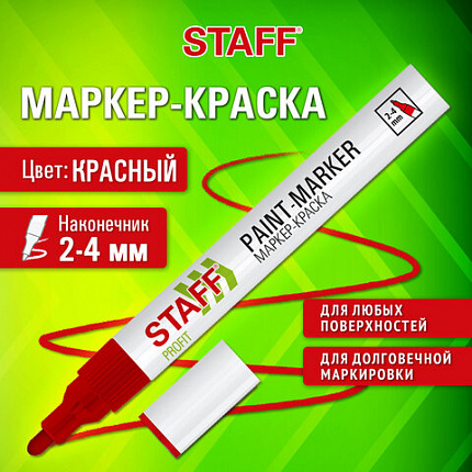 Маркер-краска лаковый (paint marker) 2-4 мм, КРАСНЫЙ, НИТРО-ОСНОВА, STAFF PROFIT, для любых поверхностей, 152582