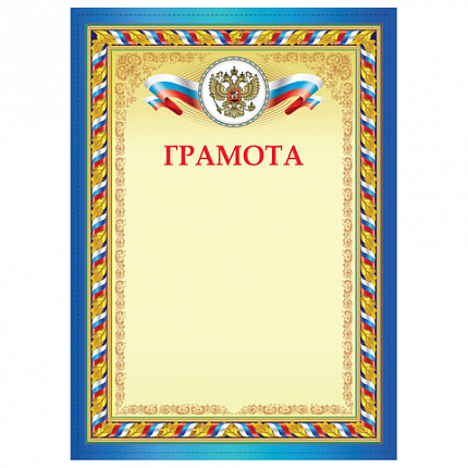 Грамота А4, плотная мелованная бумага 200 г/м2, для лазерных принтеров, сине-желтая, STAFF, 128892