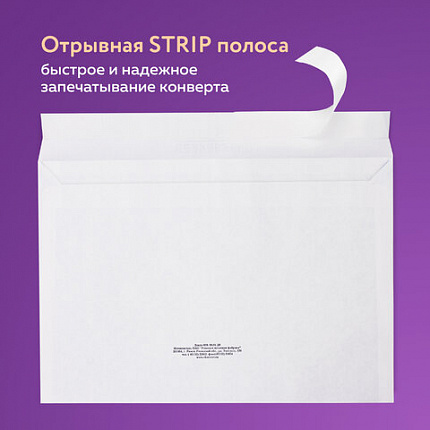Конверты С4 (229х324 мм), отрывная лента, Куда-Кому, 100 г/м2, КОМПЛЕКТ 50 шт., BRAUBERG, 112185, С4НПс-50