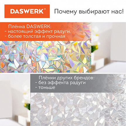 Пленка на окно самоклеящаяся статическая БЕЗ КЛЕЯ, солнцезащитная, 45х150 см, "Витраж", DASWERK (ДАСВЕРК), 607968