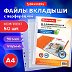 Папки-файлы перфорированные А4 BRAUBERG "EXTRA 900", КОМПЛЕКТ 50 шт., гладкие, ПЛОТНЫЕ, 90 мкм, 229670
