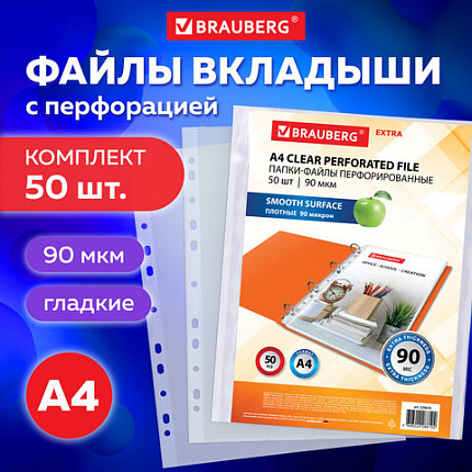 Папки-файлы перфорированные А4 BRAUBERG "EXTRA 900", КОМПЛЕКТ 50 шт., гладкие, ПЛОТНЫЕ, 90 мкм, 229670