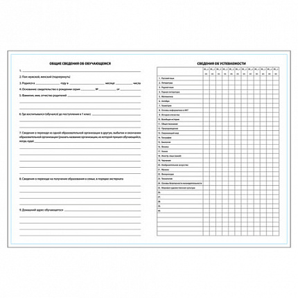 Бланк бухгалтерский офсет плотный, "Личная карточка обучающегося", А4 (200х275 мм), 2 л., STAFF, 130194