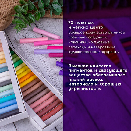 Пастель сухая художественная BRAUBERG ART DEBUT, 72 цвета, круглое сечение, 181463