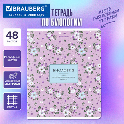 Тетрадь предметная BLOSSOM 48л, рельефный картон, БИОЛОГИЯ, клетка, подсказ, BRAUBERG, 405593