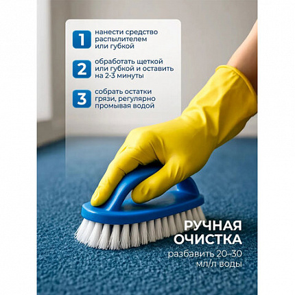 Средство для чистки ковров, мягкой мебели и текстиля 1 л GRASS CARPET CLEANER PROFESSIONAL, 215100