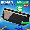 Пенал мягкий BRAUBERG KIDS, 2 отделения, полиэстер, "Черно-бежевый", 22x10x6 см, 274579