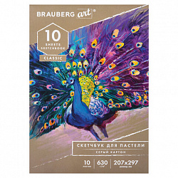 Альбом для пастели, картон СЕРЫЙ некрашенный 630 г/м2, 207х297 мм, 10 л., BRAUBERG ART CLASSIC, 105916