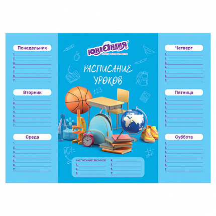 Расписание уроков и звонков А4, ЮНЛАНДИЯ, "Школьный мир", ассорти (4 вида), 111654