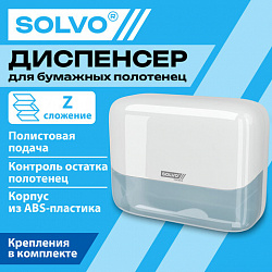 Диспенсер для полотенец SOLVO (СОЛВО), Система H2, Z-сложения, белый, ABS-пластик, 701334