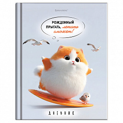 Дневник 5-11 класс 48 л., твердый, BRAUBERG, глянцевая ламинация, с подсказом, "Пушистый мечтатель", 107609