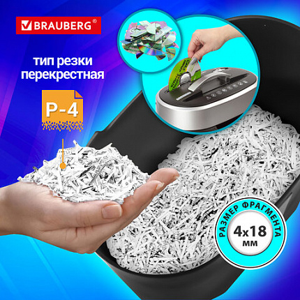 Уничтожитель (шредер) BRAUBERG S8, 4 уровень секретности, фрагменты 4х18 мм, 8 листов, корзина 16 литров, CD, 530962