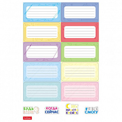 Наклейки КЛАССИКА для маркировки школьных принадлежностей, НАБОР 4 листа, 56 наклеек, HATBER, 4Н5н