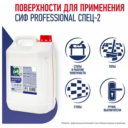 Средство моющее универсальное с дезинфицирующим эффектом 5 л, СИФ Professional