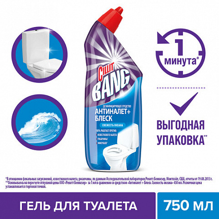 Средство для уборки туалета дезинфицирующее 750 мл CILLIT BANG "Антиналет+Блеск", Свежесть океана, 07813, 8149771