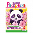 Раскраска с заданиями + 56 наклеек "Наклей и раскрась" с цветным фоном, А5, 16 стр., 16,2х23,4 см, АССОРТИ, ЛиС