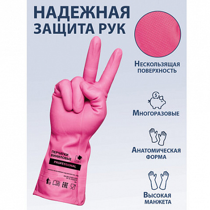 Перчатки МНОГОРАЗОВЫЕ виниловые РОЗОВЫЕ усиленные ГИПОАЛЛЕРГЕННЫЕ, ТР ТС, PROFESSIONAL, размер 8-9, L (большой), вес 90 г, ADM, 31157