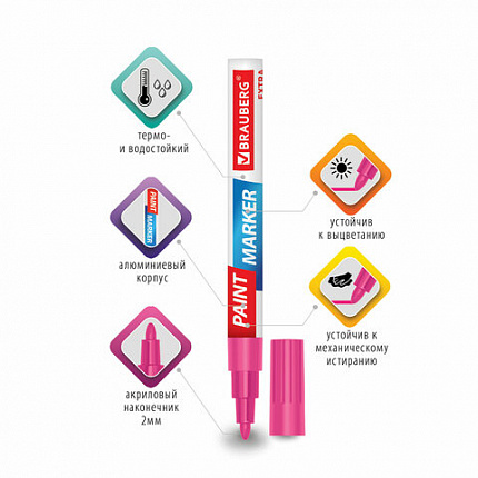 Маркер-краска лаковый EXTRA (paint marker) 2 мм, РОЗОВЫЙ, УСИЛЕННАЯ НИТРО-ОСНОВА, BRAUBERG, 151977