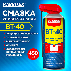 Смазка универсальная проникающая BT-40 (аналог WD-40) 450 мл, УМНЫЙ РАСПЫЛИТЕЛЬ, RABBITEX, 700298