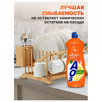 Средство для мытья посуды 900 мл, AOS "Лимон", 1724-3