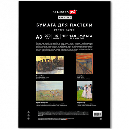 Бумага для пастели ФАКТУРНАЯ А3 в папке, 15 листов, ЧЕРНАЯ, 270 г/м2, BRAUBERG ART, К, 117758