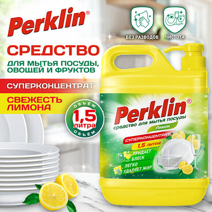 Средство для мытья посуды, овощей и фруктов с дозатором концентрат 1,5 л, PERKLIN (ПЕРКЛИН) "Лимон", 609777