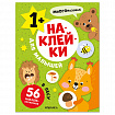 Книга-игра с наклейками для малышей, 8 стр., А4, 255х195 мм, АССОРТИ, МС