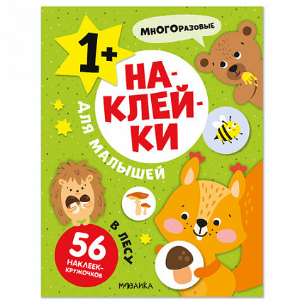 Книга-игра с наклейками для малышей, 8 стр., А4, 255х195 мм, АССОРТИ, МС