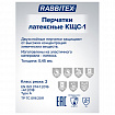 Перчатки латексные КЩС-1 ULTRA STRONG химически устойчивые двухслойные чёрные, р-р 10-10,5, XL (оч больш) RABBITEX (РАББИТЕКС) EXPERT 609273