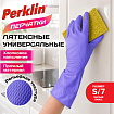Перчатки МНОГОРАЗОВЫЕ латексные, фиолетовые, хлопчатобумажное напыление, ПРОЧНЫЕ, размер S (малый), вес 45 г, PERKLIN (ПЕРКЛИН), 703201