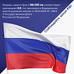 Флаг России 90х135 см, без герба, BRAUBERG/STAFF, 550177
