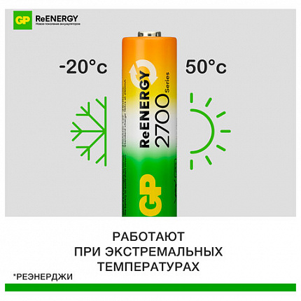 Батарейки аккумуляторные GP ReEnergy Ni-Mh КОМПЛЕКТ 4 шт. (ПРОМО 3+1), АА (HR6), 2600 mAh, 270AAHC3/1RGY, 270AAHC3/1RGY-2