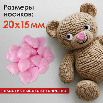 Носики декоративные для творчества, 20х15 мм, 20 шт., розовые, ОСТРОВ СОКРОВИЩ, 661338