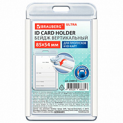 Бейдж вертикальный для пропуска и ID-карт, 85х54 мм, белый, BRAUBERG ULTRA, 238913