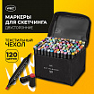 Маркеры для скетчинга двусторонние, НАБОР 120 шт., текстильный чехол, WBZ (ВБЗ), 152576