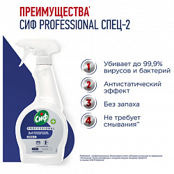 Средство моющее универсальное с дезинфицирующим эффектом 500 мл, СИФ Professional, спрей