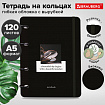 Тетрадь на кольцах А5, 180х220 мм, 120 л., под кожу, вырубка, резинка, BRAUBERG, Beautiful mindset, 405230