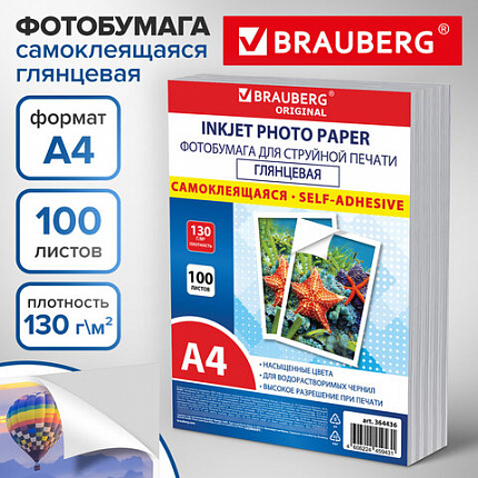 Фотобумага САМОКЛЕЯЩАЯСЯ глянцевая, А4, 130 г/м2, 100 листов, ПАКЕТ, BRAUBERG ORIGINAL, 364436