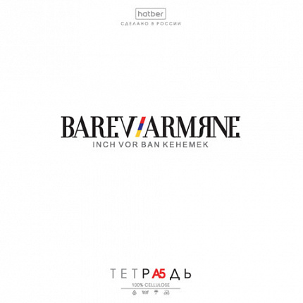 Тетрадь А5 48 л., HATBER скоба, клетка, обложка картон, "Проект "Капланопись"_Выпуск №2" (микс), 090643, 48Т5В1