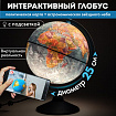 Глобус интерактивный + очки VR, политический / звездного неба GLOBEN, 25 см, подсветкой, INT12500308